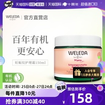 (Self-Employed) Welleda Vilead Mom tattoo nursing cream pregnant woman Pawma prevents Mom tattoo 150ml