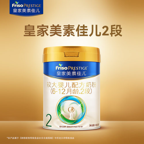【自营】皇家美素佳儿较大婴儿配方奶粉2段(6-12月)800g - 图0