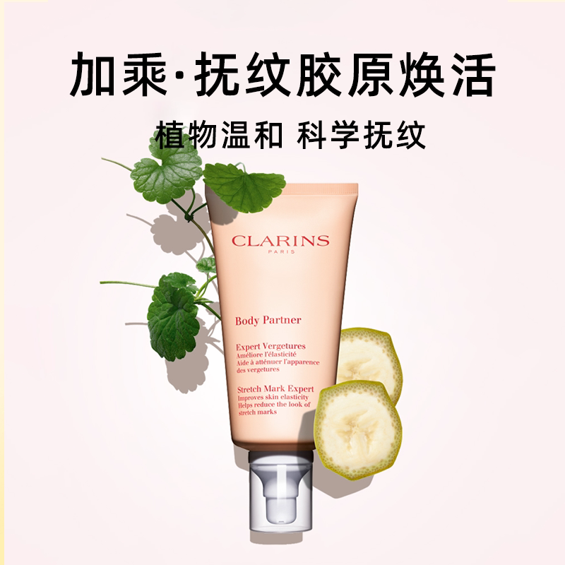 【自营】Clarins 娇韵诗抚纹身体乳精华霜按摩膏淡纹护肤175ml