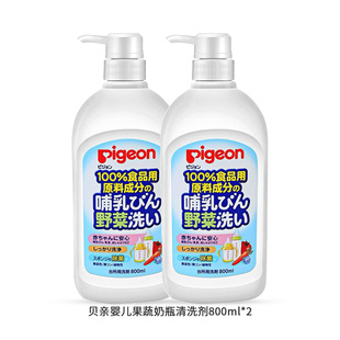 贝亲奶瓶清洗液800ml*2进口婴儿餐具清洁剂