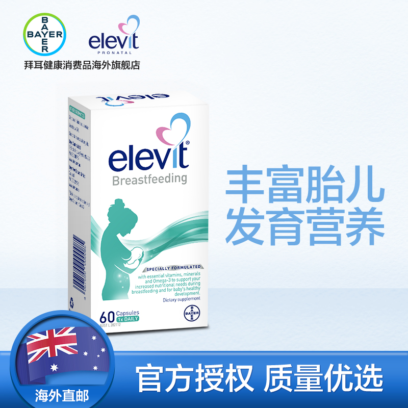 【自营】Elevit澳洲爱乐维哺乳期黄金素叶黄素维生素孕妇产后60*2-图0