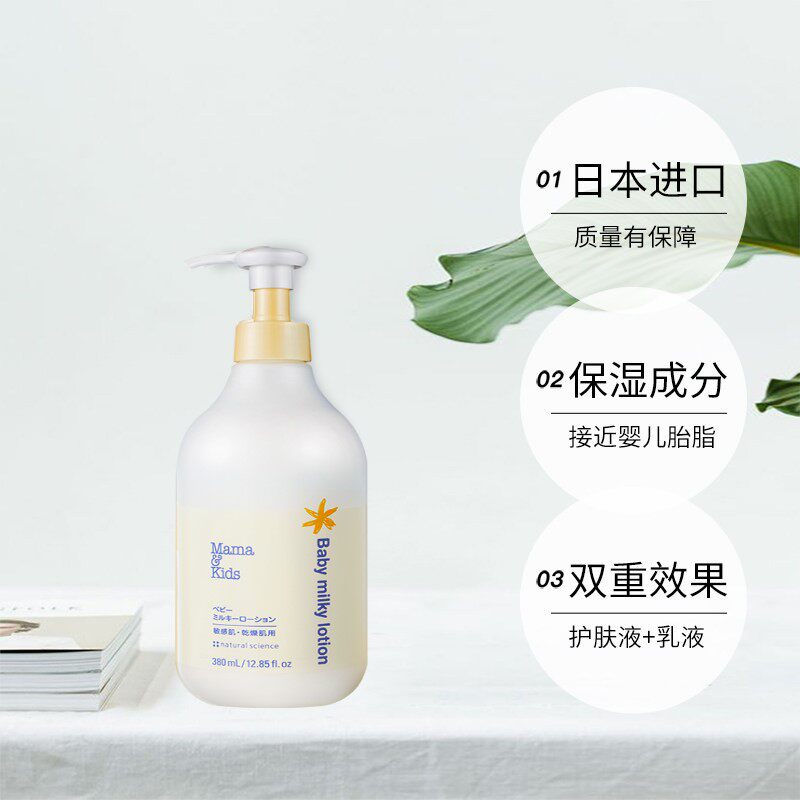 【自营】mamakids婴儿宝宝身体乳乳液面霜380ml儿童补水润肤乳液