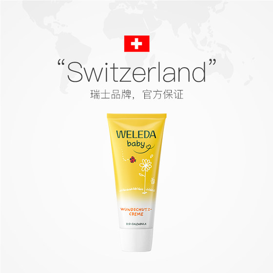 【自营】Weleda维蕾德金盏花新生婴儿宝宝PP屁屁霜75ml护臀膏屁股