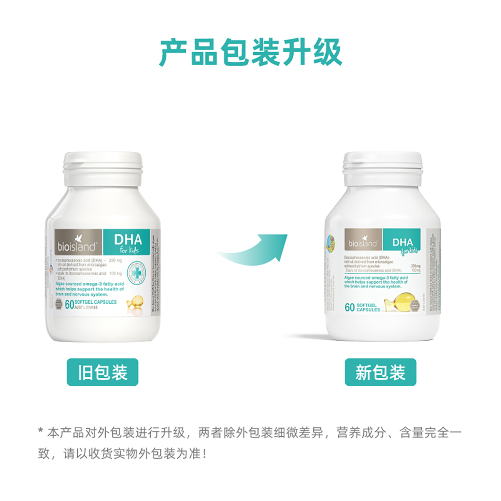 【自营】澳洲bioisland佰澳朗德海藻油DHA藻油滴剂胶囊60粒*3瓶