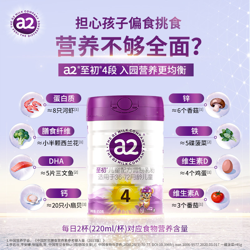 【自营】新升级a2至初婴幼儿童牛奶4段四段850g*2新西兰进口