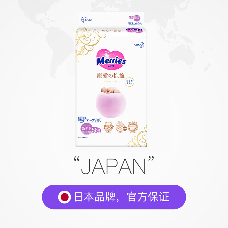 天猫国际母婴直营日本花王妙而舒 宠爱拥抱腰贴式婴儿纸尿裤 新生儿（NB）582
