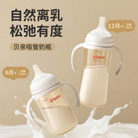贝亲PPSU重力球吸管杯双把手奶瓶