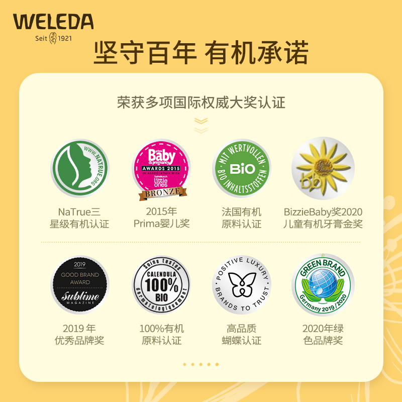 【自营】weleda维蕾德金盏花婴儿护臀膏75ml+金盏花面霜50ml