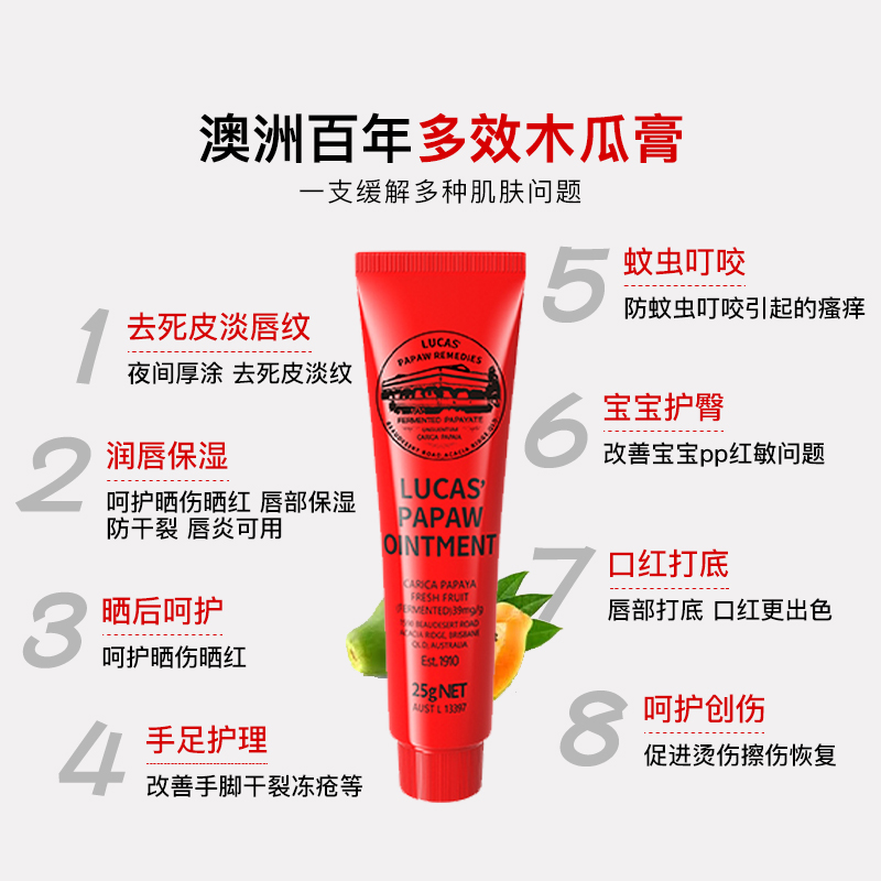 【自营】澳洲Lucas Papaw 番木瓜膏25g进口万用膏宝宝护臀润唇膏