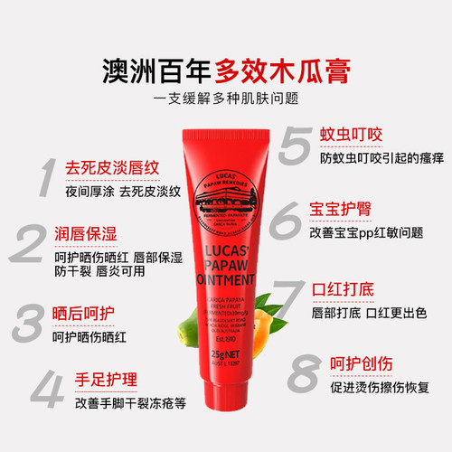 【自营】lucas木瓜膏25g澳洲原装正品润唇膏唇膜婴儿专用护臀膏 - 图1