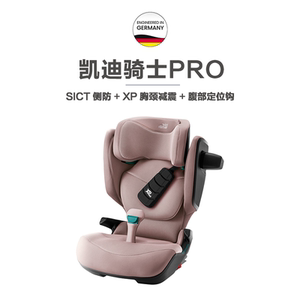 【自营】德国britax宝得适凯迪骑士PRO儿童安全座椅约3.5-12岁