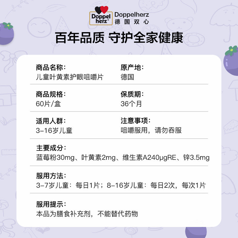 【自营】德国双心儿童叶黄素蓝莓护眼片视力营养维生素青少年保健,淘宝优惠券,粉丝福利购,淘宝优惠卷