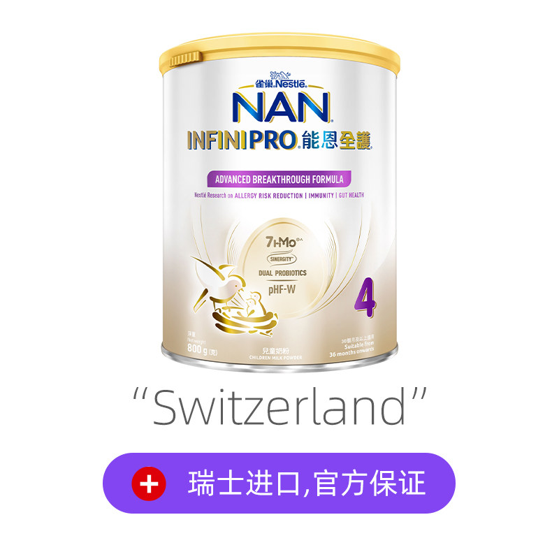 【自营】雀巢新能恩全护6HMO益生菌适度水解儿童奶粉4段/800g