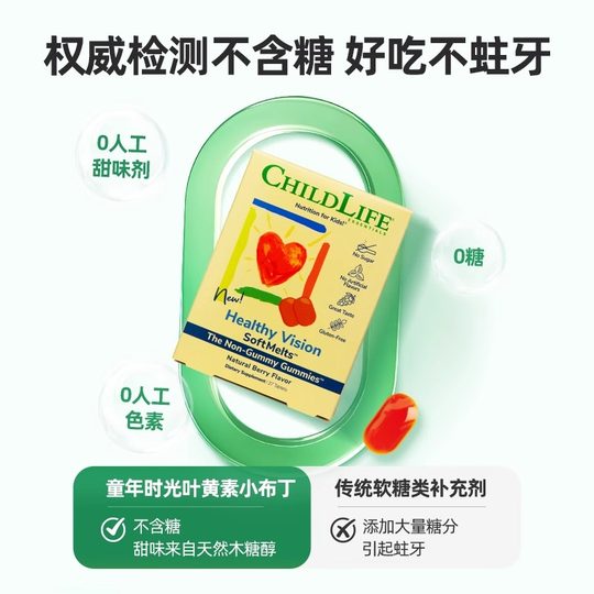 【自营】ChildLife童年时光叶黄素小布丁 儿童婴幼儿宝宝护眼软糖