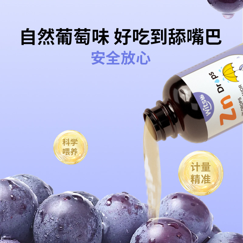 【自营】witsbb健敏思螯合锌新生婴儿宝宝螯合锌滴剂葡萄味液体锌