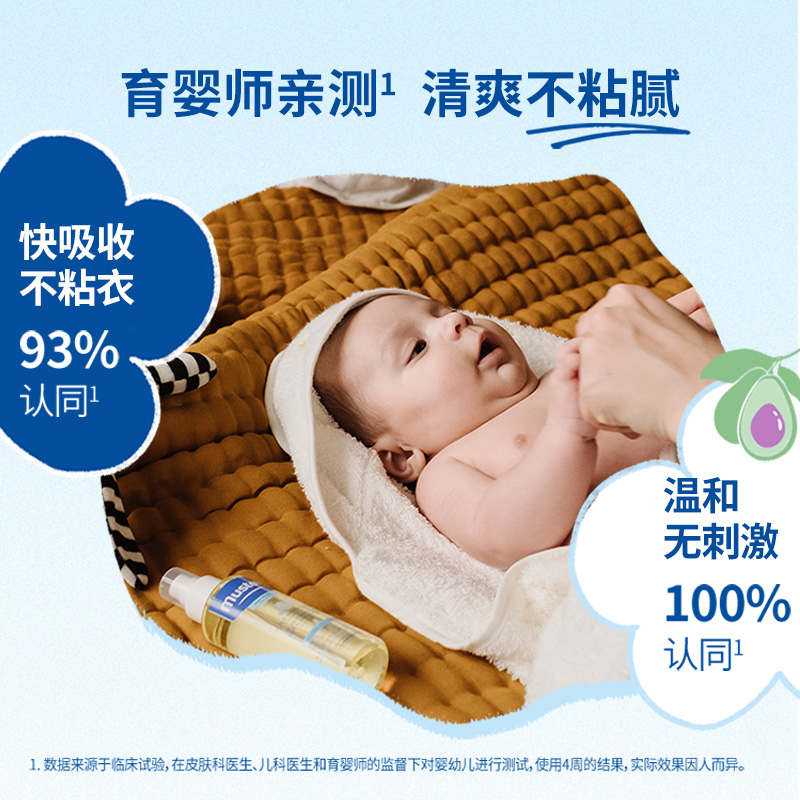 【自营】妙思乐婴幼儿童润肤宝宝无香按摩油100ml(效期至26年4月)
