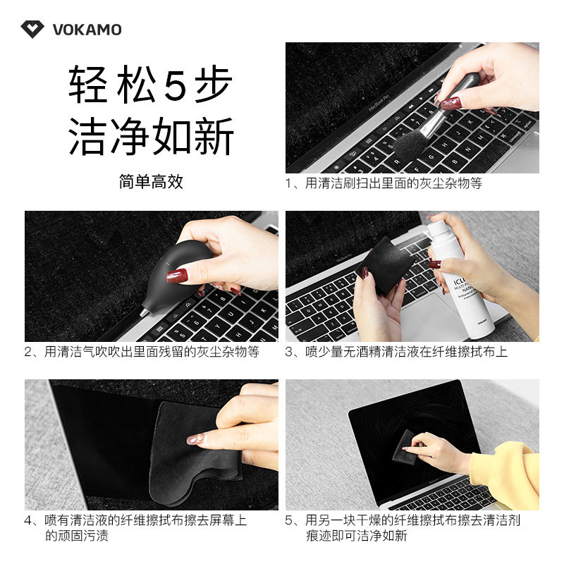 VOKAMO沃咔曼适用苹果笔记本电脑清洁套装macbook键盘电脑手机相机屏幕mac清洗清理macbookpro显示器清洁剂
