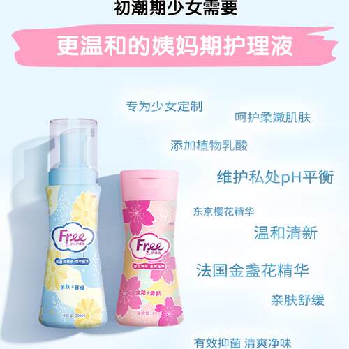 Free/飞女性私处护理液泡沫啫喱少女私处经期清洁洗液抑菌包邮 - 图1