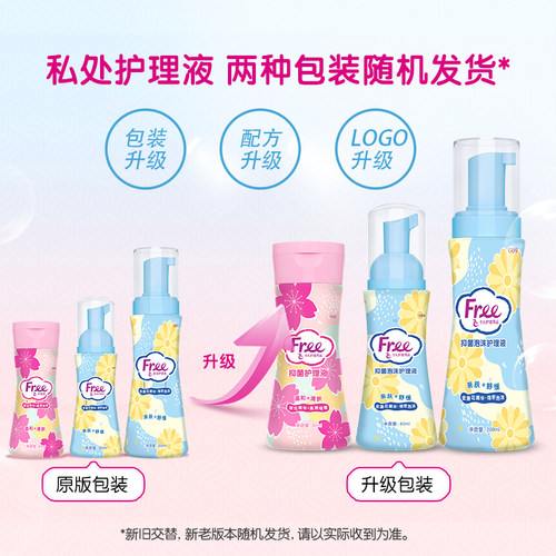Free/飞女性私处护理液泡沫啫喱少女私处经期清洁洗液抑菌包邮 - 图3