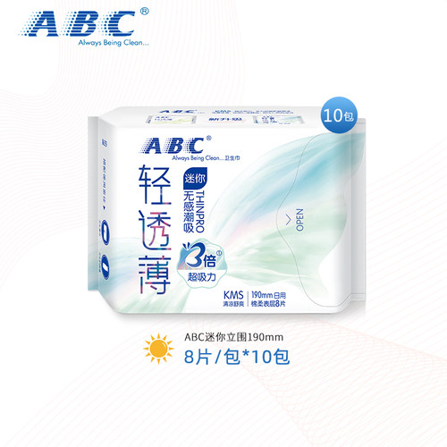 ABC卫生巾女棉柔超薄0.1cm量少日用迷你巾10包姨妈巾80片包邮整箱-图1