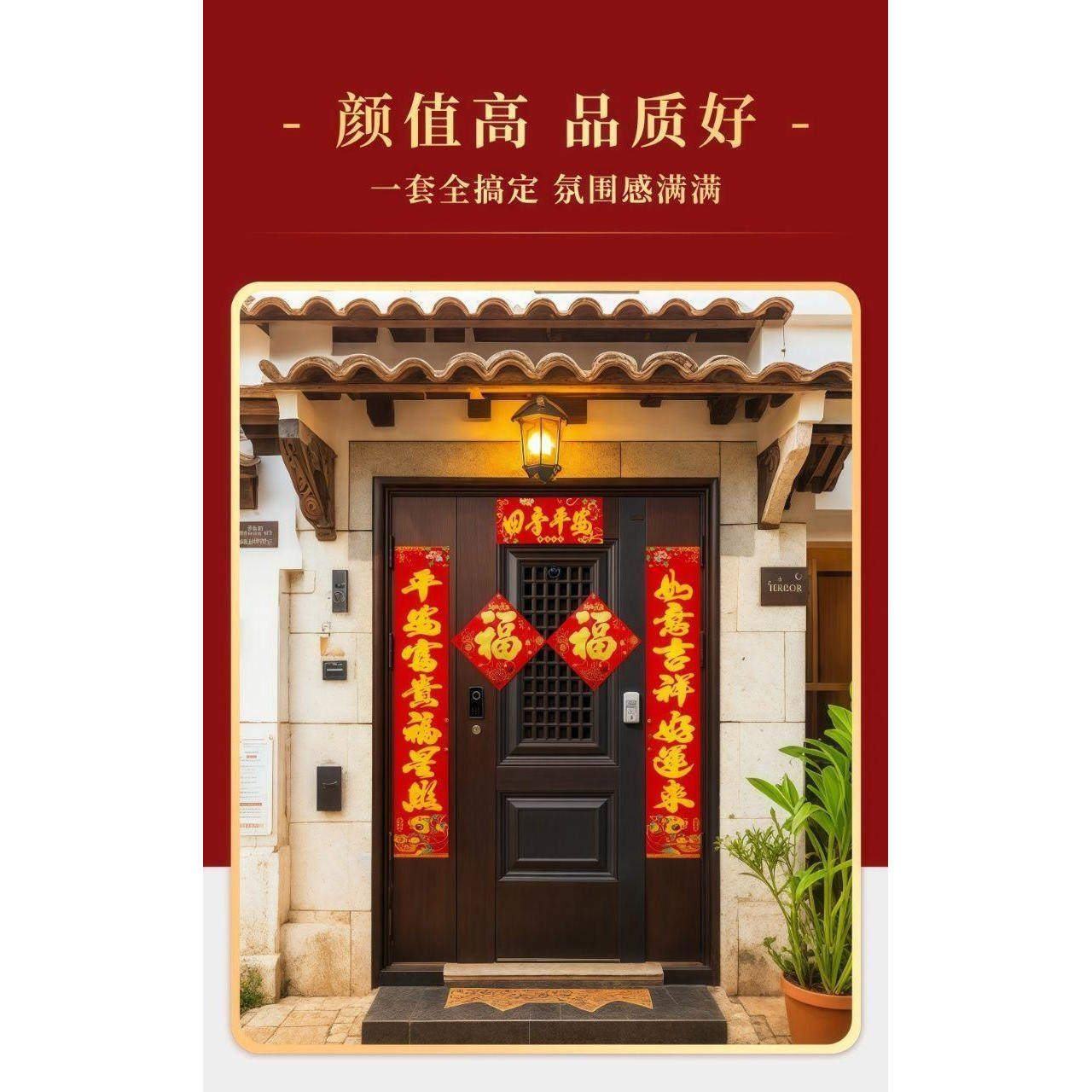 2026马年春节对联大礼包新年春联对联套装农乡镇入户门贴套装