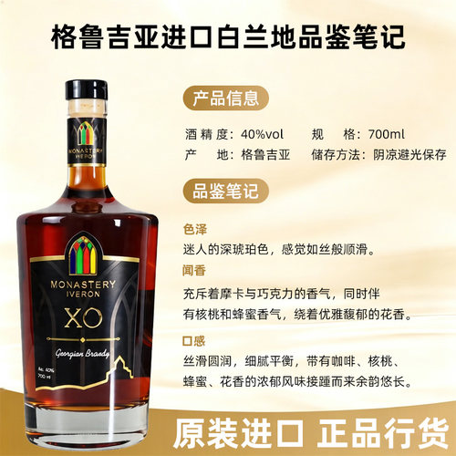 【自营】格鲁吉亚原瓶进口洋酒 督格拉泽VSOP XO白兰地 700mL礼盒 - 图1