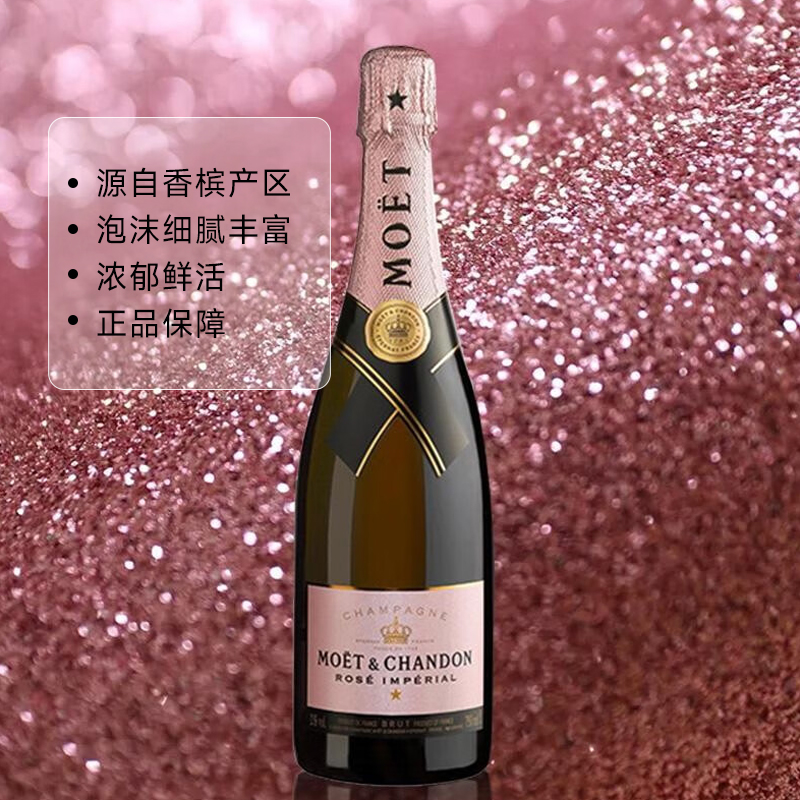 【自营】Moet＆Chandon 酩悦粉红 法国皇室香槟葡萄酒750ml起泡酒 - 图0