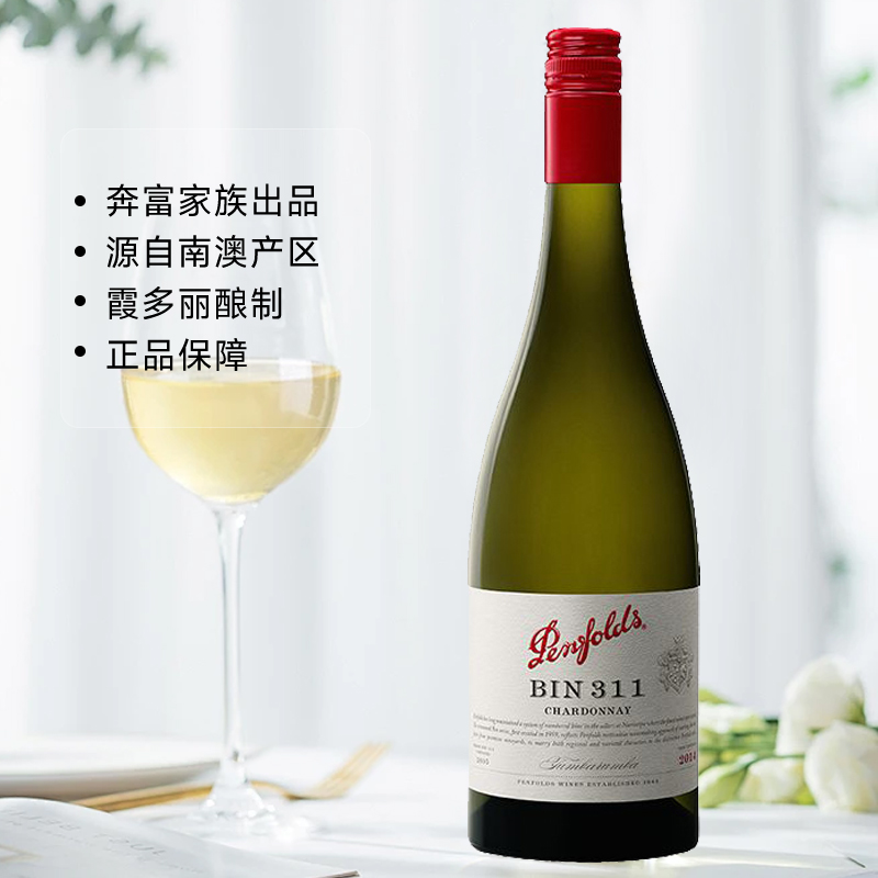 【自营】澳大利亚奔富PENFOLDS BIN311干白葡萄酒原瓶进口-图0