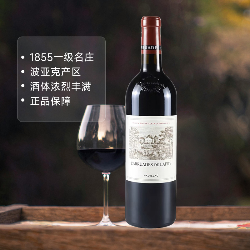 【自营】法国波尔多1855列级一级庄拉菲副牌小拉菲2021干红Lafite - 图0