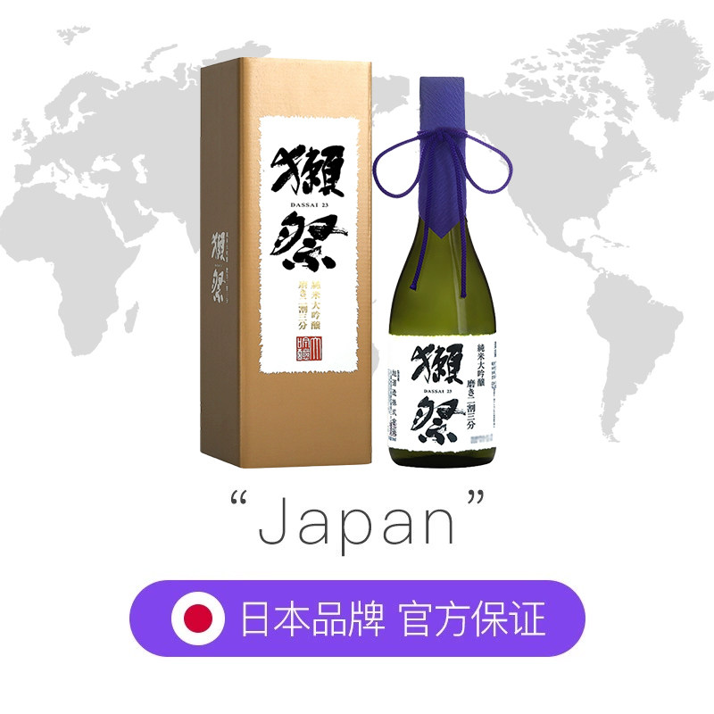 【自营】獭祭Dassai23二割三分720ml礼盒清酒纯米大吟酿,淘宝优惠券,粉丝福利购,淘宝优惠卷