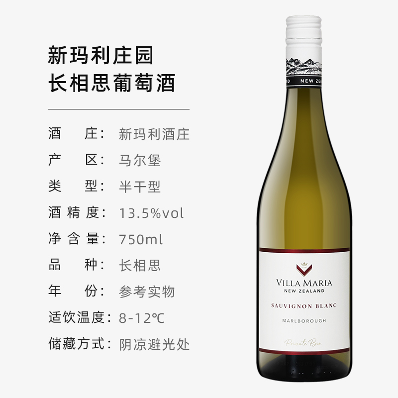 【自营】新西兰新玛利庄园Villa Maria珍匣长相思干白葡萄酒750ml - 图1