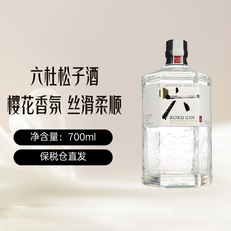 【自营】三得利（Suntory）6六金酒ROKU杜松子酒 700ml三得利洋酒