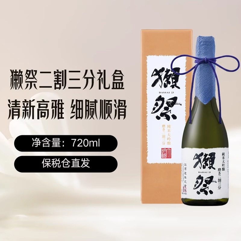 【自营】獭祭Dassai23二割三分720ml礼盒清酒纯米大吟酿,淘宝优惠券,粉丝福利购,淘宝优惠卷