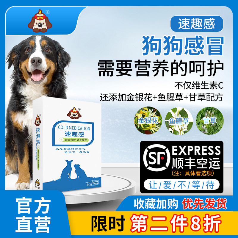 狗狗感冒藥推薦品牌 新人首單立減十元 21年6月 淘寶海外
