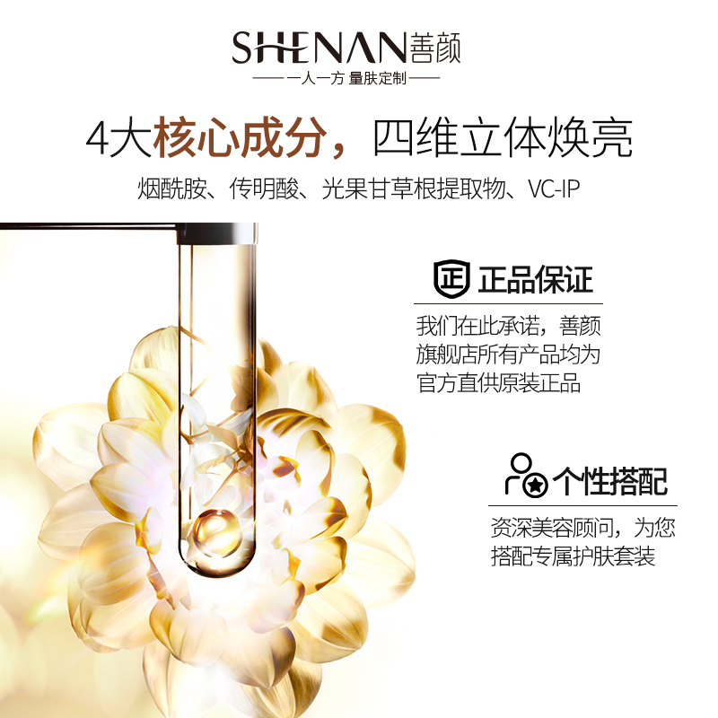 150ml 善顏亮顏臻皙晶透水煙酰胺提亮祛黃淡斑補水保濕曬后爽膚水 150ml 善顏亮顏臻皙晶透水煙酰胺提亮祛黃淡斑補水保濕曬后爽膚水