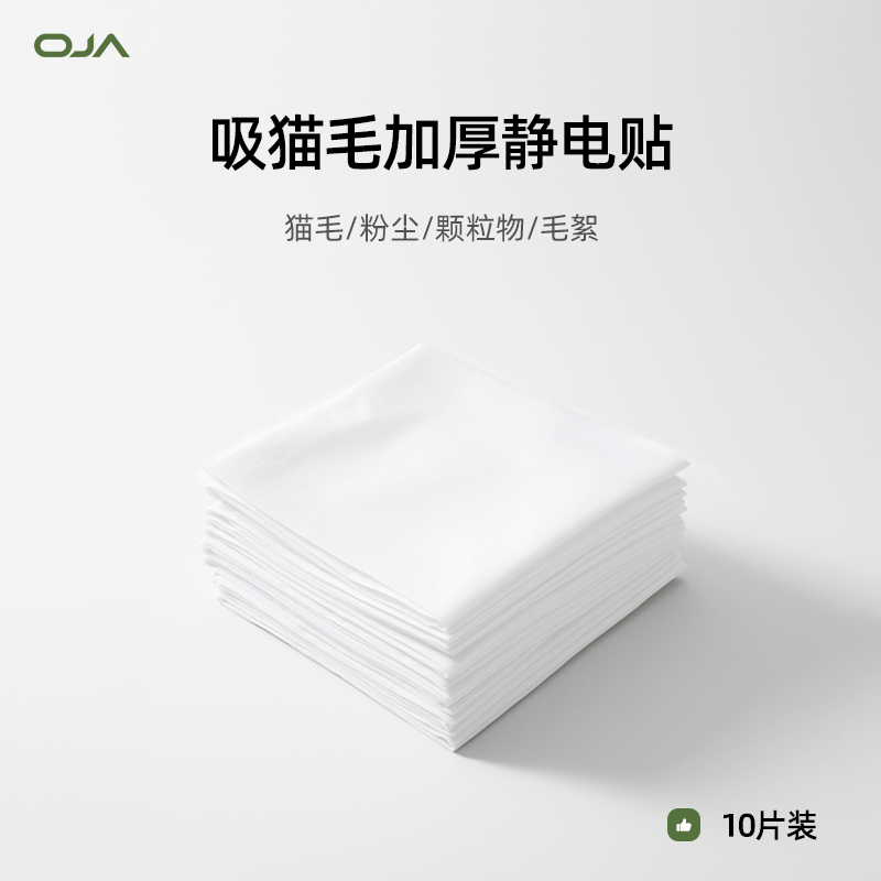 OJA【猫用空气净化器配件】复合大滤芯/恒湿滤芯/吸猫毛静电棉贴