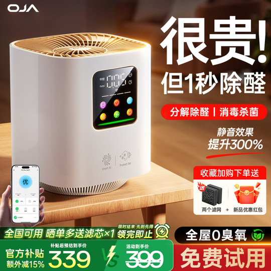 OJA空气净化器家用除甲醛桌面小型净化机办公室除烟味灰尘负离子