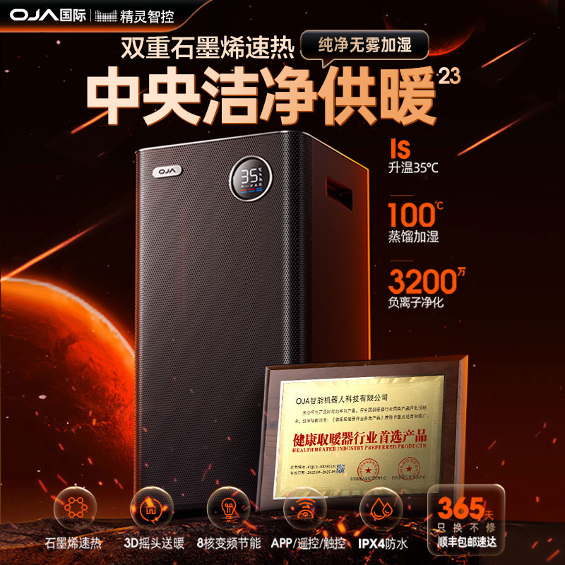 OJA石墨烯取暖器暖风机家用节能大面积电暖器冬天取暖神器烤火炉