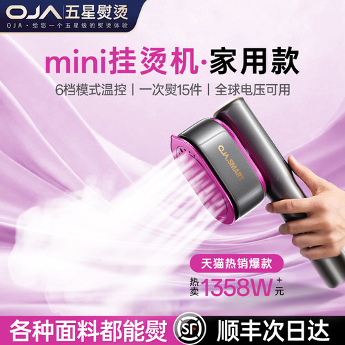 OJA手持挂烫机熨烫机家用小型蒸汽电熨斗烫衣服便携式旅行2026新 - 图0