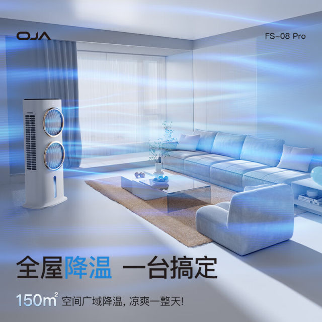 OJA空调扇冷风机家用制冷风扇水冷帘移动立式工业大型制冷落地扇