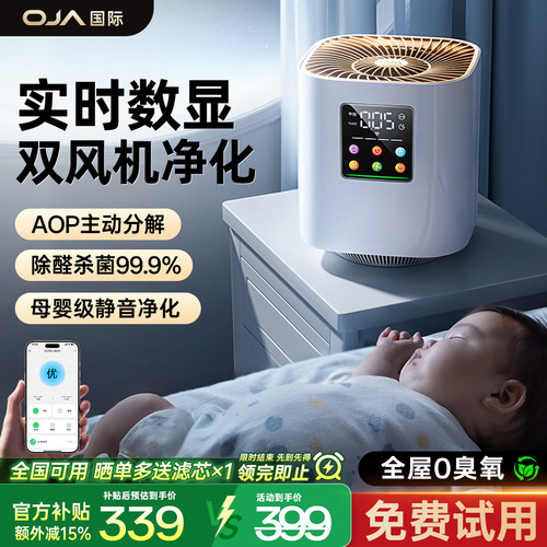 OJA空气净化器家用除甲醛桌面小型净化机办公室除烟味灰尘负离子 - 图0