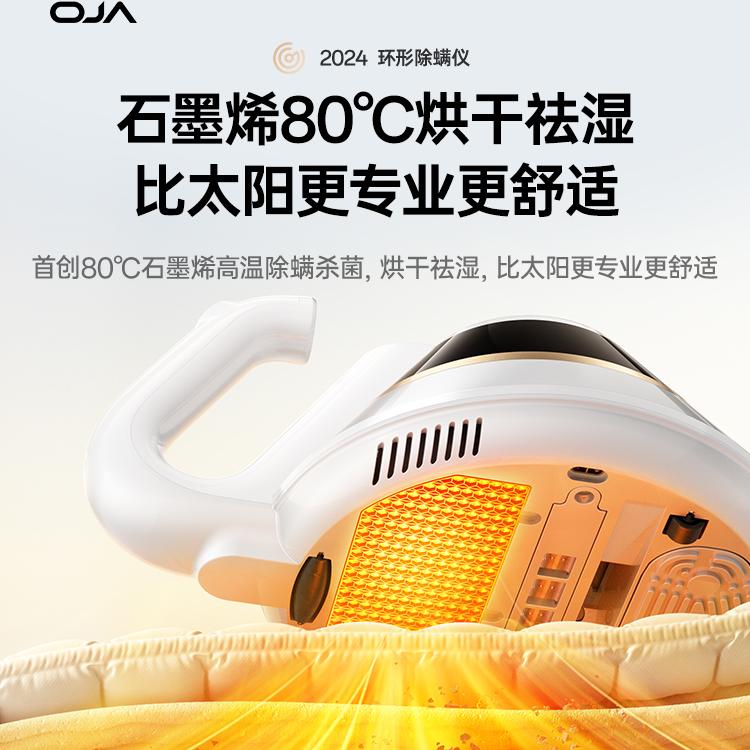 OJA除螨仪家用床上紫外线杀菌机神器除蝻吸尘器一体小型2024新款