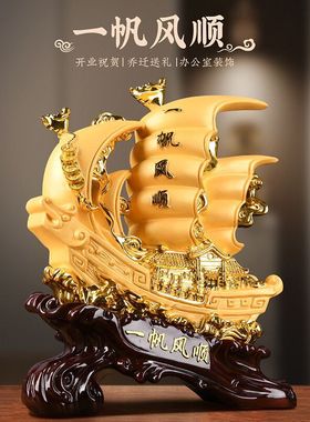 一帆风顺船摆件公司开业送礼办公桌玄关装饰品中式家居客厅摆设