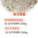 Кормление яичной корм для кормления раковины, кормочная утка, гусиный зверь, Premix Quail High Calcium Powder Poyrecemon