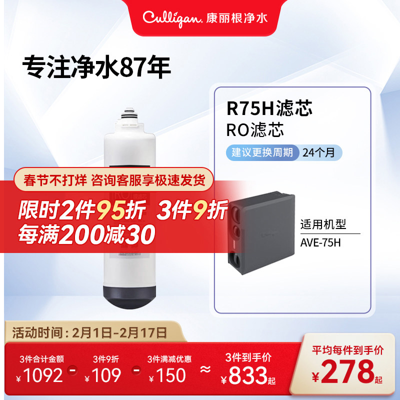 culligan /康丽根r75h纯水机cf滤芯 culligan净水器
