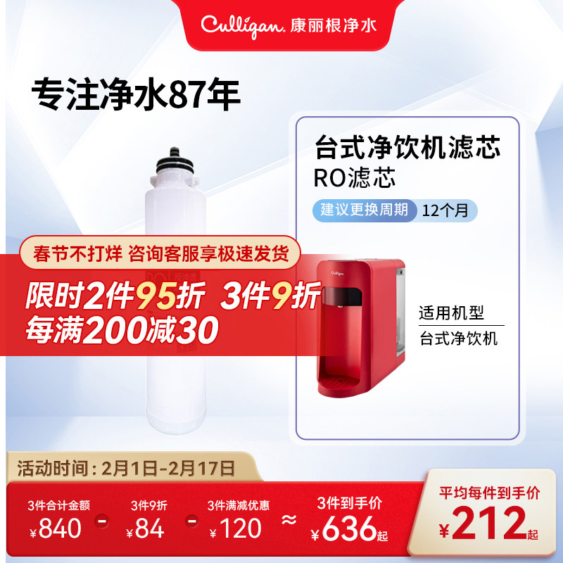 culligan /康丽根净饮一体机第滤芯 culligan净水器