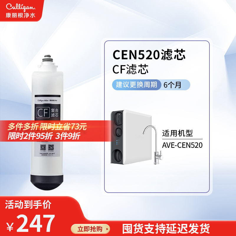 Culligan/康丽根CEN520滤芯 RO反渗透滤芯 CF复合滤芯 CB碳棒滤芯 - 图0