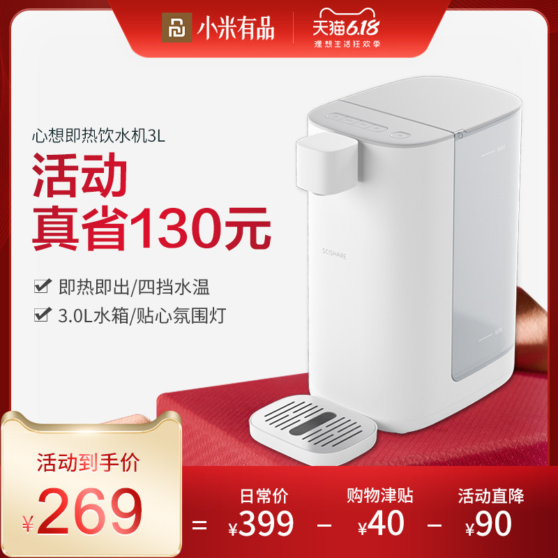  小米有品台式净饮机