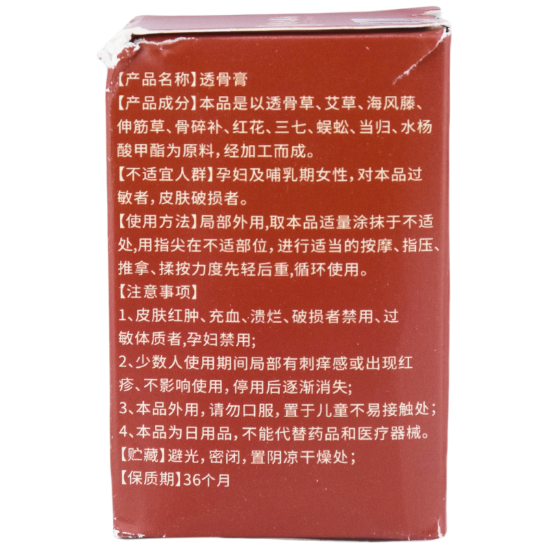 香港大药房香港透骨膏50g/瓶【正品】腰腿肩颈关节不适舒缓乳膏,淘宝优惠券,粉丝福利购,淘宝优惠卷