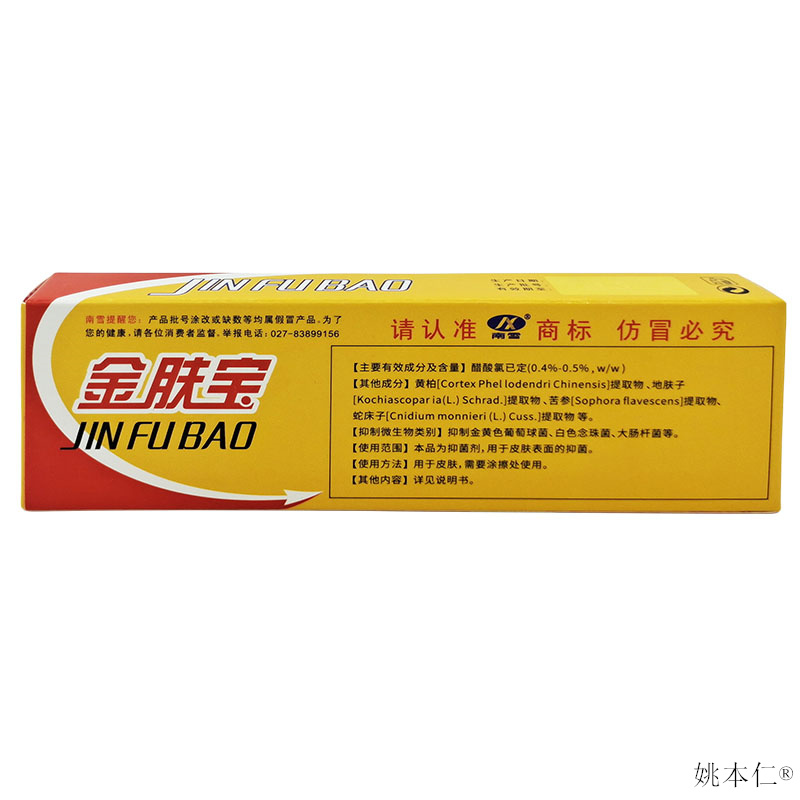 南雪金肤宝皮肤抑菌膏【正品】抑菌霜金肤王软膏外用护理乳膏 - 图2